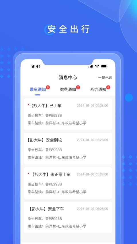 满易巴士官网版v1.1.1截图3