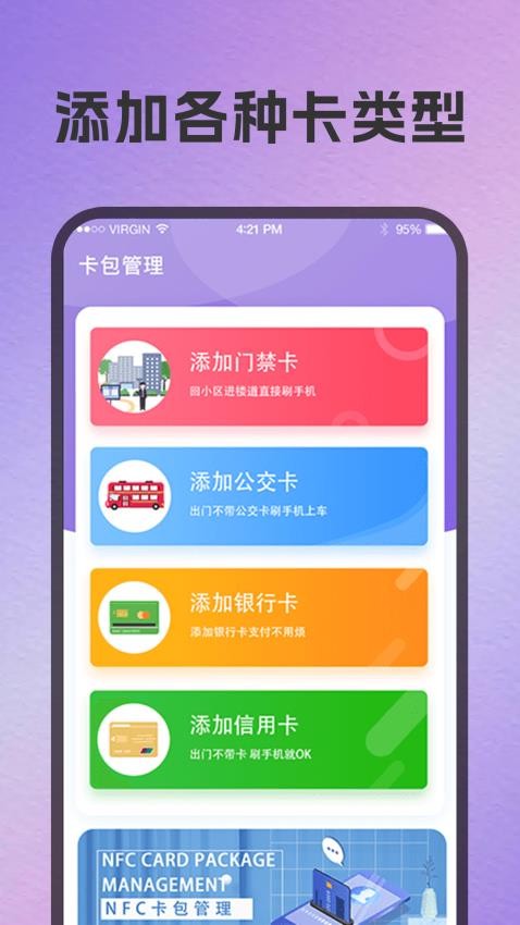 卡片NFC扫描器手机版v3.9.398截图2