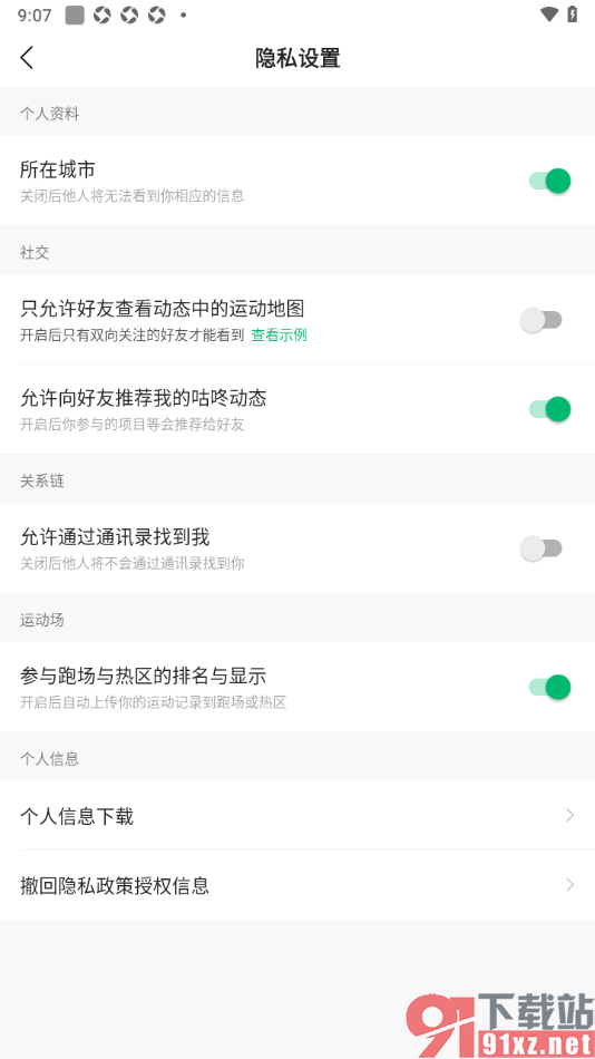 咕咚app设置不允许通过通讯录找到我的方法