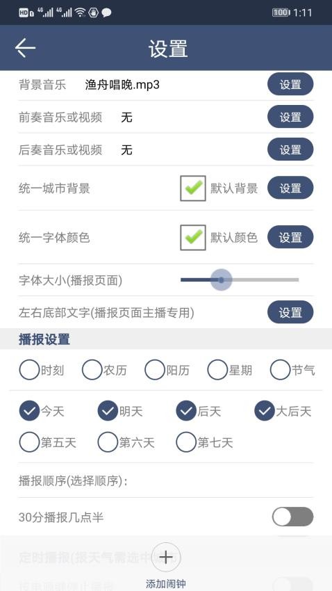 农夫天气Pro免费版v3.2.5截图4