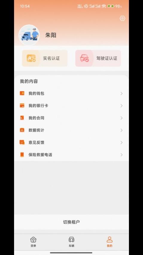 中运宝司机版v6.1.0截图3