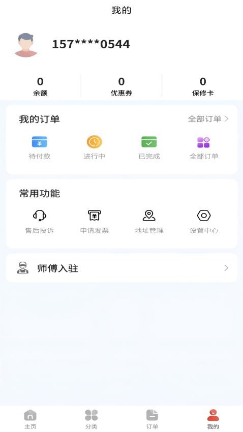 维修猿手机版v1.0.0截图3