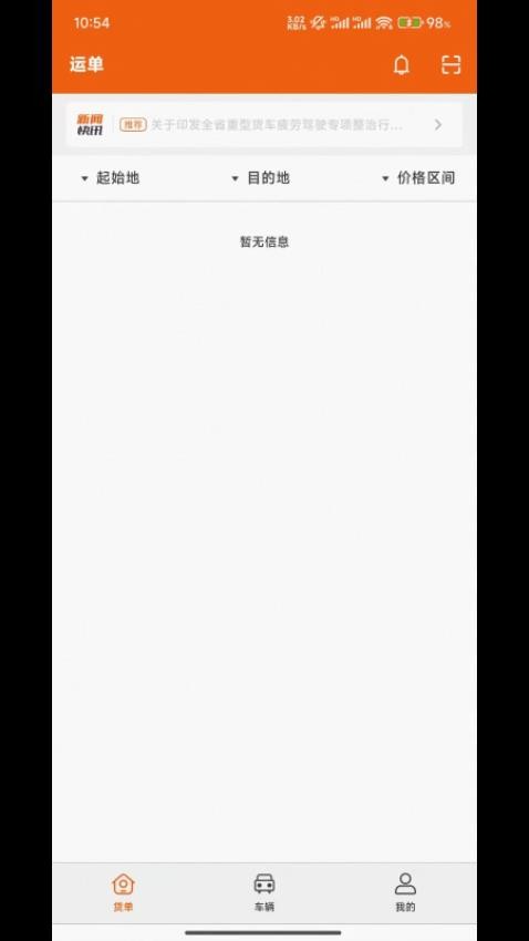 中运宝司机版v6.1.0截图2