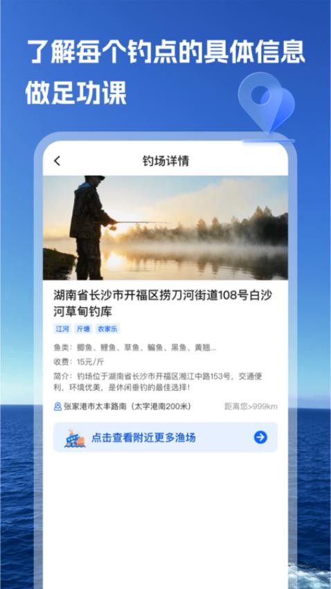 钓鱼无忧最新版v1.0.1截图1
