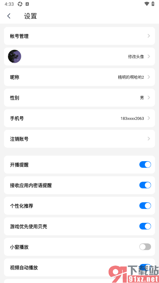 艾米直播APP设置开播提醒功能的方法