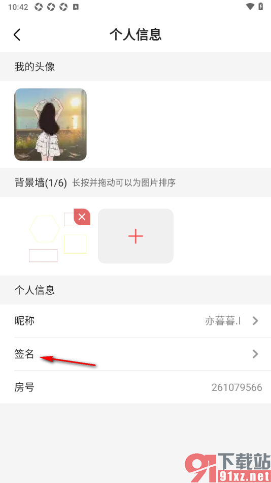 六间房直播APP设置个人主页显示个性签名的方法