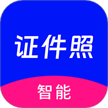 证件照官方版 v5.8.588