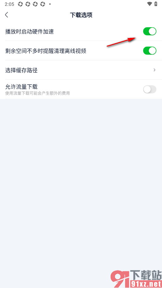 爱奇艺极速版APP设置播放时启动硬件加速功能的方法