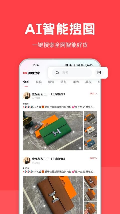 美妆之家手机版v1.2.0截图2