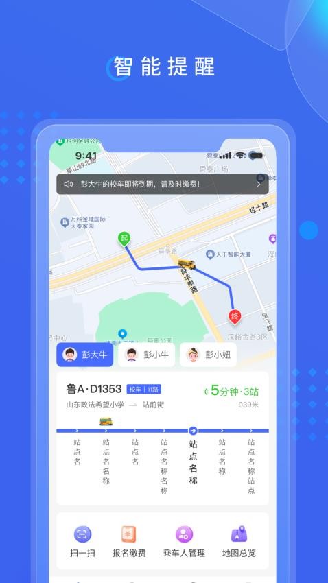 满易巴士官网版v1.1.1截图1