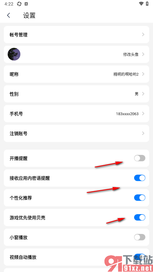 艾米直播APP设置退出直播时禁止小窗播放的方法