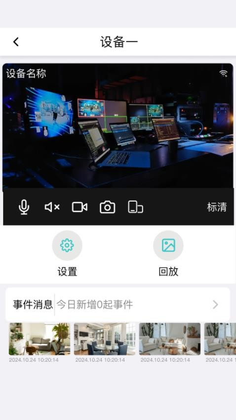 宇质互联官网版v1.0.2截图2