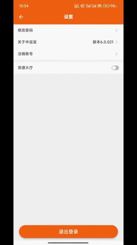 中运宝司机版v6.1.0截图4