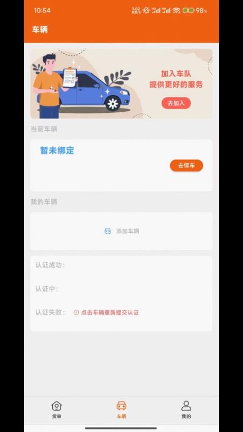 中运宝司机版v6.1.0截图1