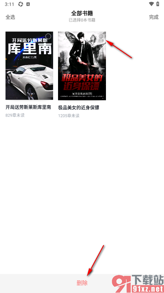 快手免费小说APP将书架中不要的书籍移除的方法