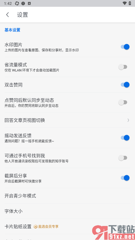 知乎盐选版APP禁止点赞同后默认同步至动态的方法
