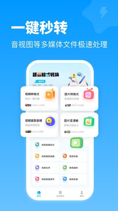 全能格式转换王手机版v1.1.0截图3