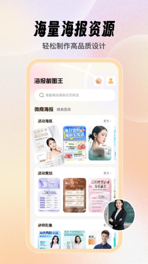 海报截图王免费版v1.0.0截图1