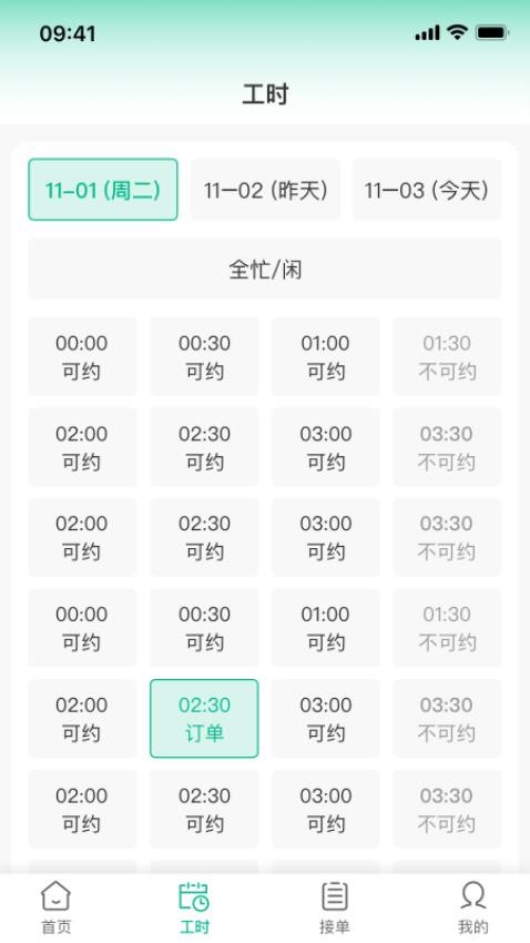 同城赴约技师端手机版v1.0.5截图2