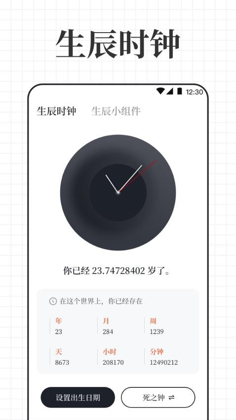 倒计时iDay生日提醒手机版v3.3.11截图1