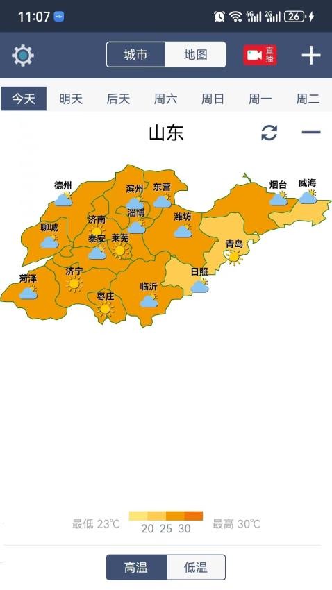 农夫天气Pro免费版v3.2.5截图1