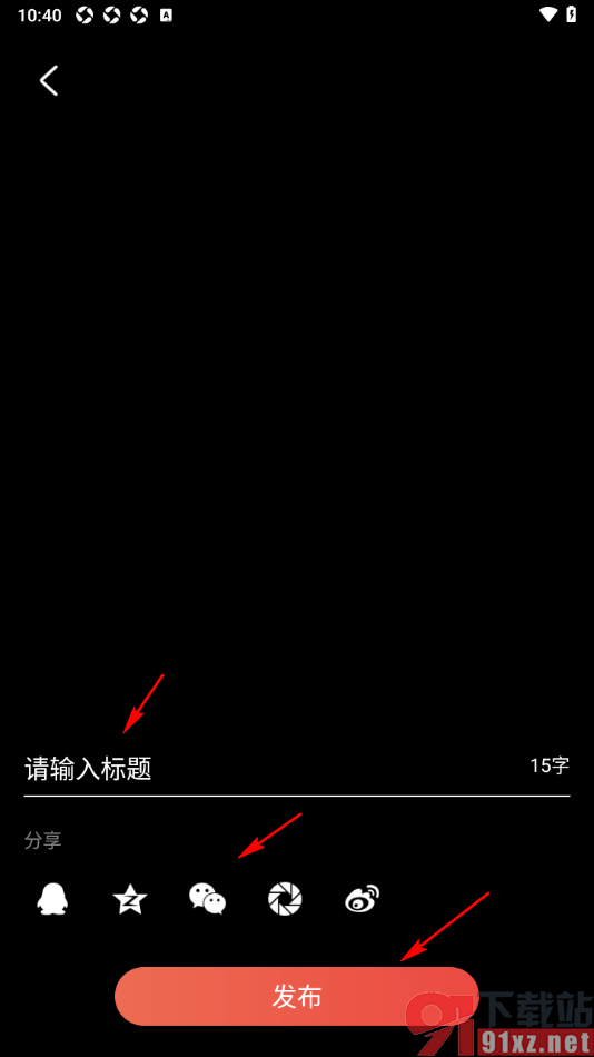 六间房直播APP发布视频动态的方法