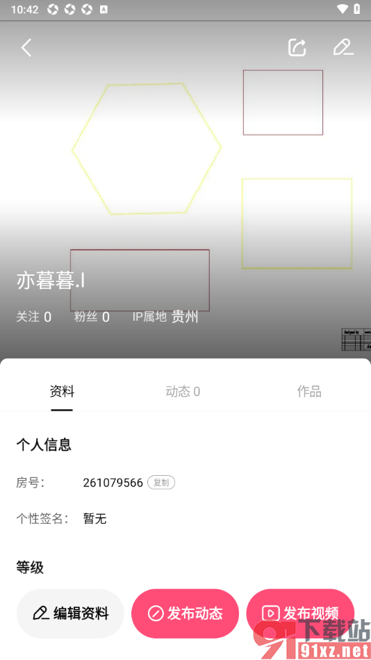 六间房直播APP上传本地图片设置成背景墙的方法
