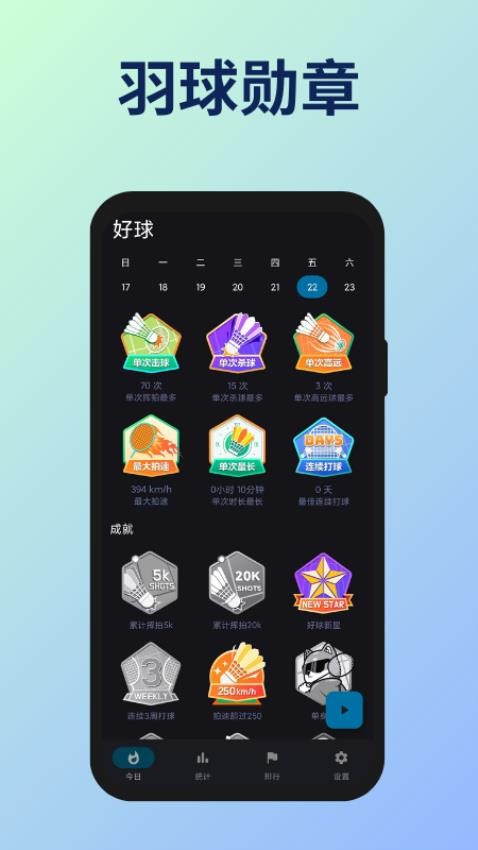 好球官网版v1.3.0截图2