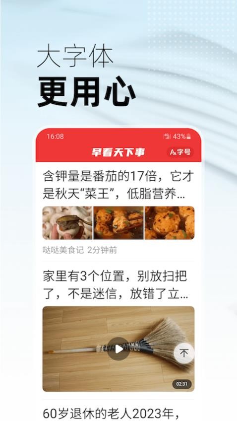 早看天下事官网版v3.16截图1