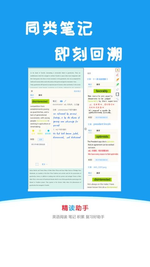 精读助手手机版v1.0.1截图4