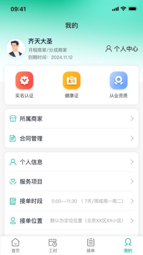 同城赴约技师端手机版v1.0.5截图1