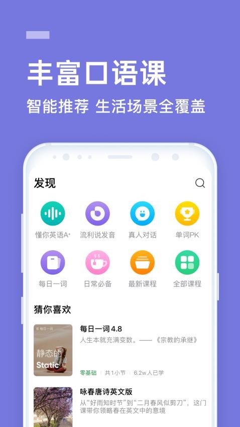企业流利说最新版v9.9.20截图4
