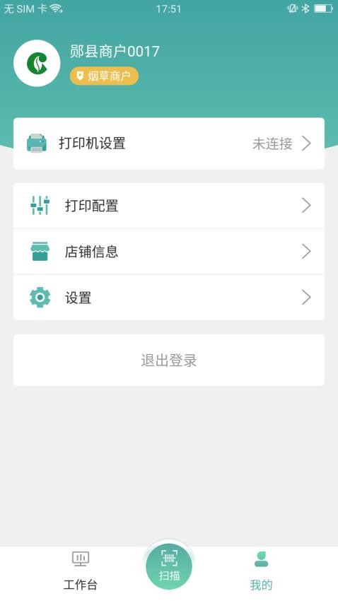 价签管家官网版v1.5.8截图4