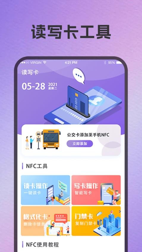 卡片NFC扫描器手机版v3.9.398截图1