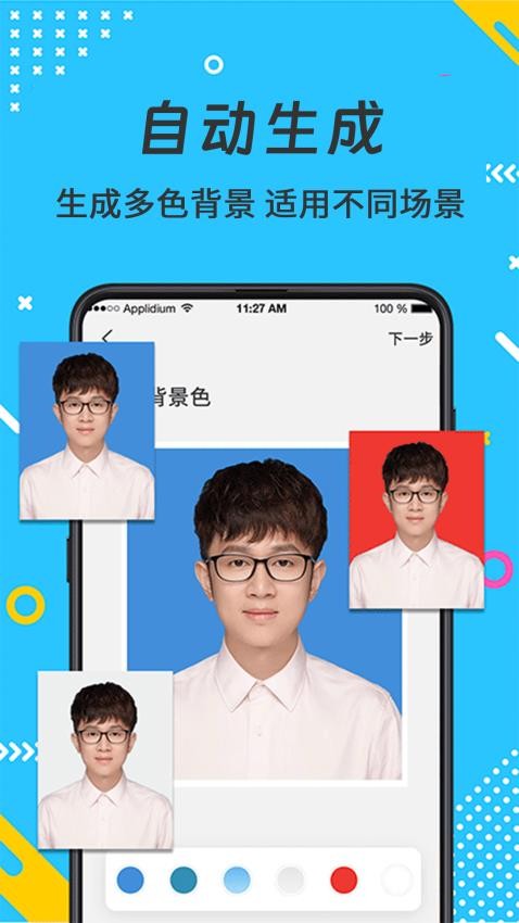 最美证件照手机版v3.8.388截图2