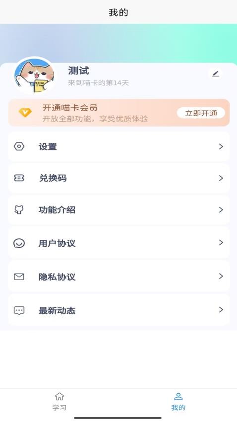 喵卡闪记万词通手机版v1.2.4截图4