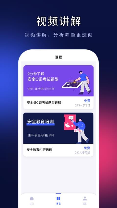 安全员考试-ABC证题库v1.2.0截图3