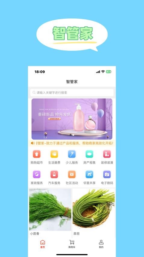 智管家最新版v1.0.6截图1