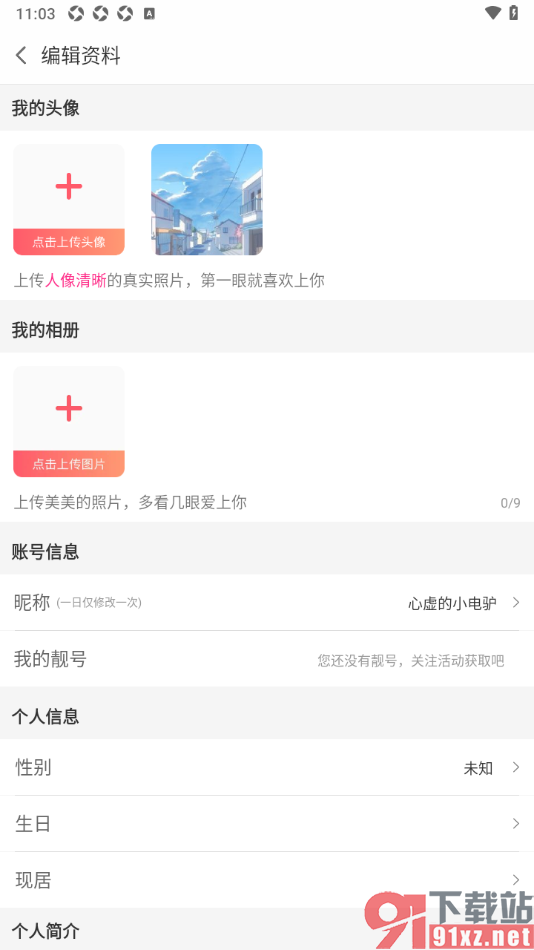 白金秀APP从本地上传图片设置头像的方法