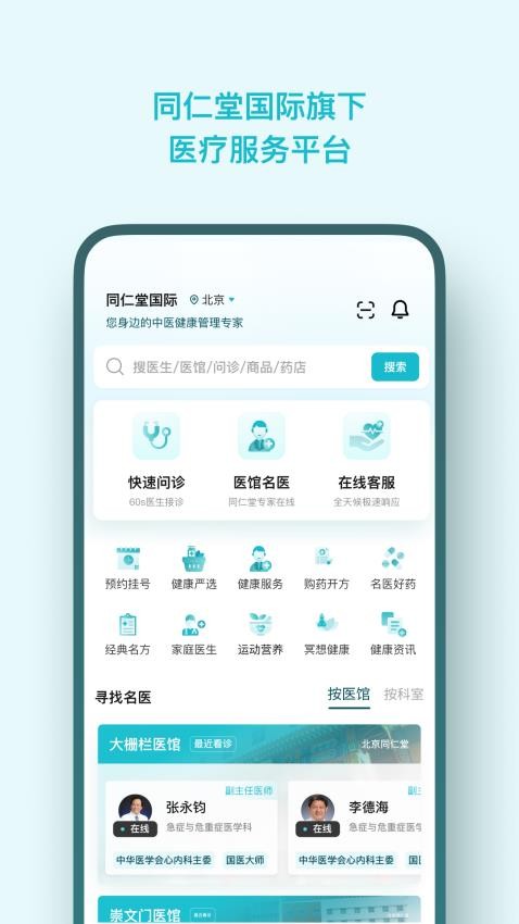 同仁堂国际官网版v3.0.23截图3