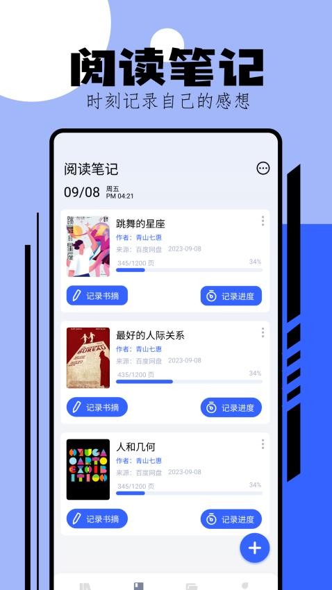 换源阅读器免费版v1.3截图2