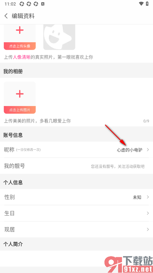 白金秀APP设置昵称名字的方法