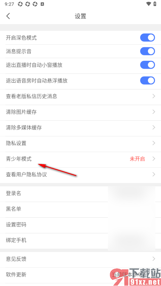 乐嗨直播APP启用青少年模式功能的方法