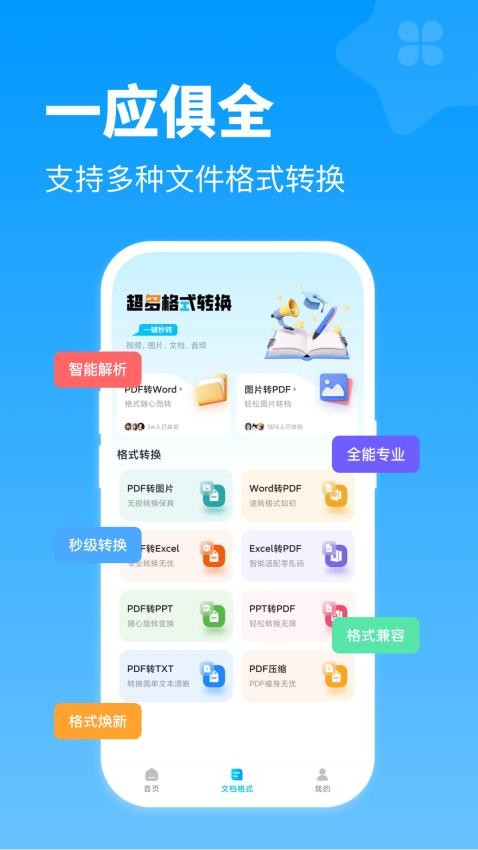全能格式转换王手机版v1.1.0截图2