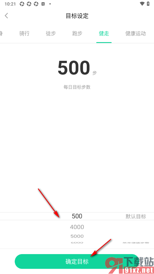 悦动圈APP修改每日运动目标的方法