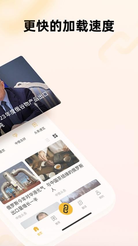 中俄头条官网版v4.1.7截图3