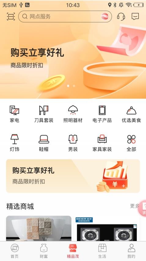 临商银行官网版v6.4.6.2截图4