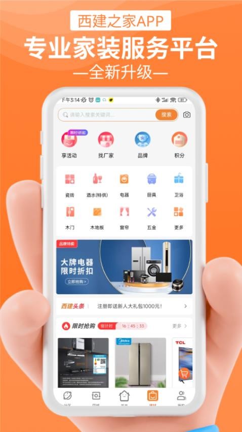 西建之家安卓版v2.3.6截图2