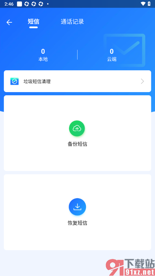 qq同步助手APP进行短信备份的方法
