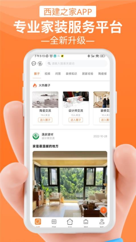 西建之家安卓版v2.3.6截图5